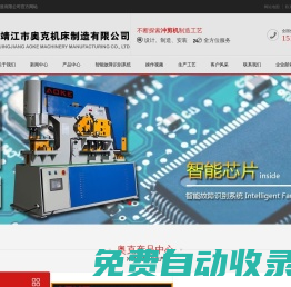 靖江市奧克機床制造有限公司