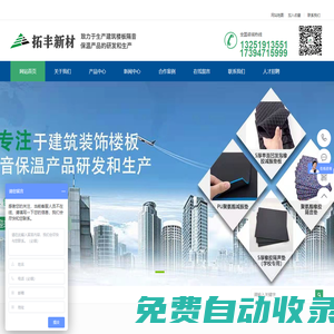 湖州拓豐節能材料有限公司官方網站-交聯聚乙烯墊復合納米二氧化硅保溫氈|交聯聚乙烯|硬泡聚氨脂復合交聯聚乙烯墊|納米二氧化硅保溫氈--湖州拓豐節能材料有限公司官方網站