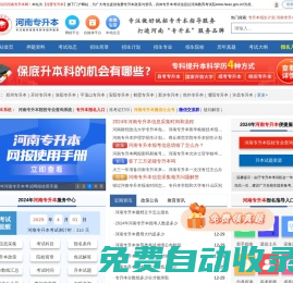 河南專升本-河南省統(tǒng)招專升本