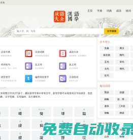 成語大全_漢語字詞典查詞_詩詞名句 - 無憂成語