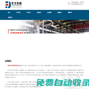 德陽東方機械設備有限公司