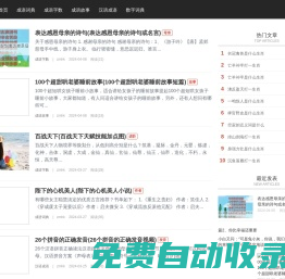 成語詞典大全網-分享成語故事和數字詞典百科