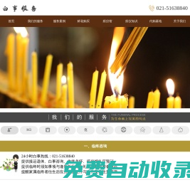 龍華殯儀館電話(huà)021-51638840