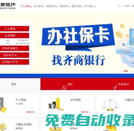 齊商銀行