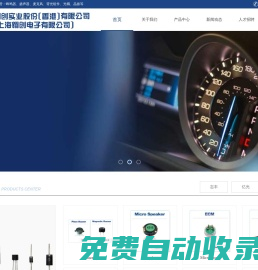上海翱創電子有限公司-首頁