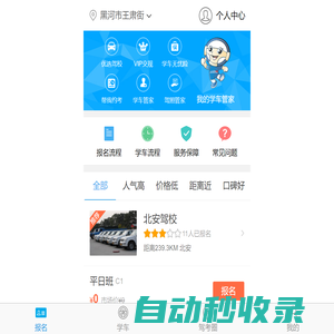 駕校中國