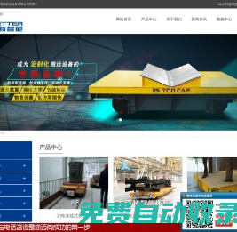 過跨車_過跨電瓶車_過跨轉(zhuǎn)運車_橫移電動平車_廠區(qū)轉(zhuǎn)運車_無軌轉(zhuǎn)運車