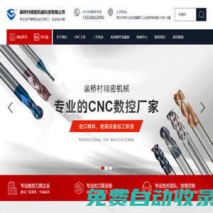 整體硬質合金銑刀-鉆頭-鉸刀-銑刀-常州市裴橋村精密機械科技有限公司
