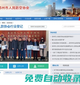 蘇州市人民防空協會