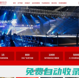 惠州活動(dòng)策劃_惠州會(huì)務(wù)展覽_惠州開業(yè)布置_惠州活動(dòng)物料設(shè)備租賃_盛互動(dòng)惠州專業(yè)活動(dòng)策劃執(zhí)行團(tuán)隊(duì)