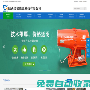 西安礦用設備_環保設備_噴霧機廠家|陜西瑞安能源科技有限公司