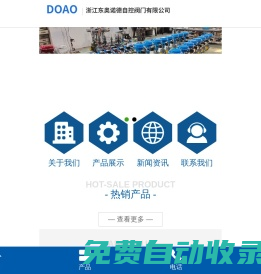 氣動單座調節閥,氣動套筒調節閥,自力式壓力調節閥,氣動切斷閥-浙江東奧諾德自控閥門有限公司