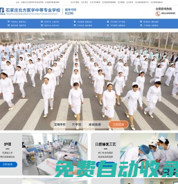 石家莊北方醫學中等專業學校[官網]-石家莊北方醫學院_石家莊平安醫學院