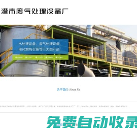 張家港市廢氣處理設備廠__廢氣處理設備、催化燃燒設備