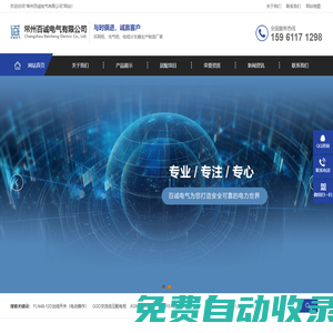 環網柜-充氣柜-電纜分支箱-常州百誠電氣有限公司