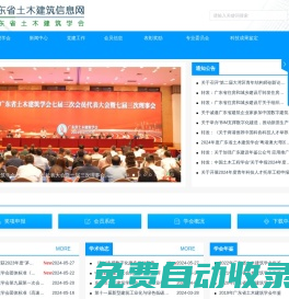 廣東省土木建筑學會
