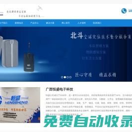 廣西恒盛電子科技有限公司