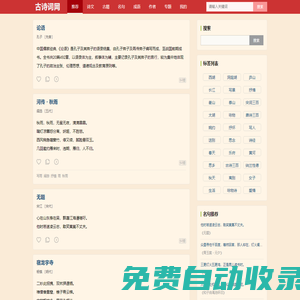 古詩詞網 - 繼經典傳承，品古韻之美！