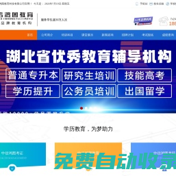 中信鴻圖教育-專升本培訓-技能高考培訓-研究生培訓-學歷提升