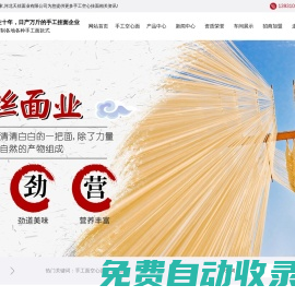 手工空心掛面-手工掛面廠家-兒童掛面廠家 - 河北天絲面業有限公司