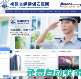 泉州縱橫保安服務有限公司：泉州保安公司_保安服務公司_福建保安