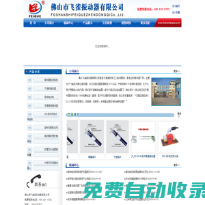 佛山振動(dòng)器|振動(dòng)器廠_佛山市飛雀振動(dòng)器有限公司