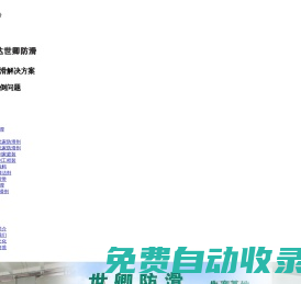 成都學校食堂地面防滑處理-廚房瓷磚地面防滑處理-餐廳地面防滑處理公司-四川學校地面瓷磚防滑處理廠家