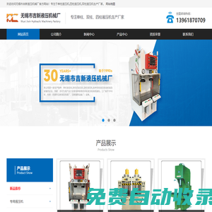 單柱液壓機_四柱液壓機_無錫液壓機_無錫市吉新液壓機械廠