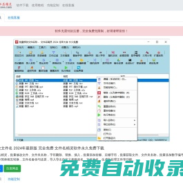 批量修改文件名 文件名精靈2025年最新版 免費使用 功能無限制 機器自動翻譯 AI大模型智能改名