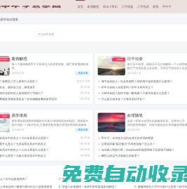 甲午子易學網-不知命無以為君子