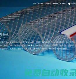 PVC高壓軟管生產(chǎn)廠家-提供PVC高壓水管,水帶,耐曬防凍PE水帶定制與批發(fā)-重慶品正橡塑制品有限公司