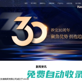 廣東養(yǎng)寶生物制藥有限公司-抗生素,營養(yǎng)保健,中藥制劑