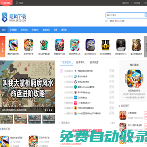 隨風下載-打造安全綠色的安卓軟件下載站