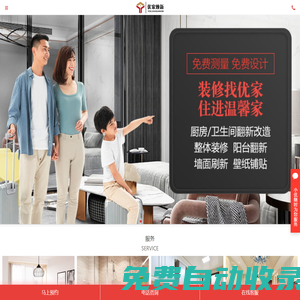 優家煥新 滿意再付款的老房子煥新改造專家