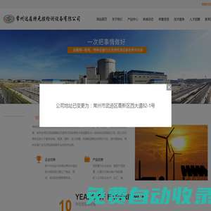 達森特無損檢測設備_常州達森特無損檢測設備有限公司_達森特檢測_達森特