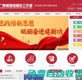 廣州城建技工學(xué)校（唯一官網(wǎng)）