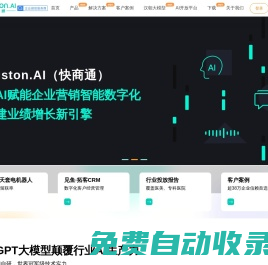 快商通：先進人工智能大模型的領(lǐng)導(dǎo)者,賦能企業(yè)智能化