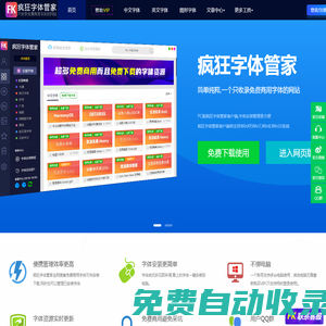 瘋狂字體管家 - 簡(jiǎn)單純粹只收錄免費(fèi)商用字體(鋒狂網(wǎng)絡(luò)科技旗下站點(diǎn))