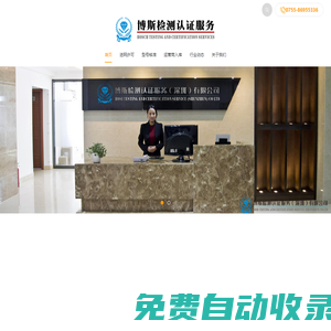 博斯檢測認證服務（深圳）有限公司-博斯檢測認證服務（深圳）有限公司