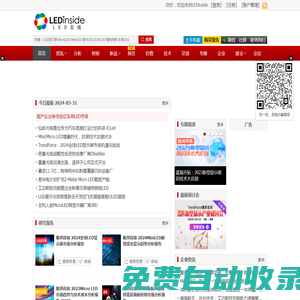 LEDinside|LED在線-LED資訊、LED市場調研報告、LED價格行情