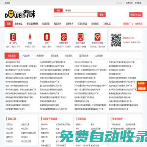 得味網-讓您滿意的產品信息發布平臺！