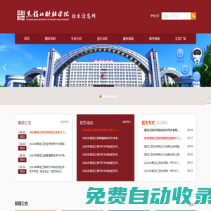 黑龍江財經學院-招生工作處