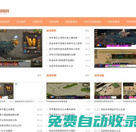 安平搜服網_1.76傳奇手游和單職業手游就在安平搜服網
