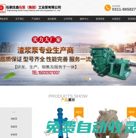 石家莊鑫石泵(集團(tuán))工業(yè)泵有限公司