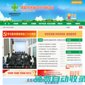綿陽市供銷合作社聯合社