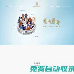 中國鉆石定制中心 - 愛情畫卷 為愛定制