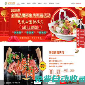 安投企業(yè)【官網(wǎng)】_特色餐飲加盟_餐飲項(xiàng)目_中國(guó)品牌餐飲連鎖專業(yè)運(yùn)營(yíng)服務(wù)平臺(tái)