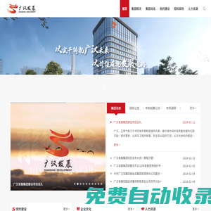 廣漢發展控股投資集團有限責任公司