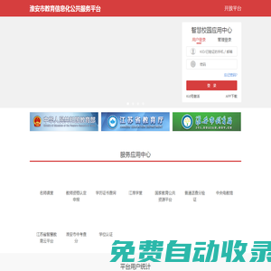 淮安市智慧教育云平臺
