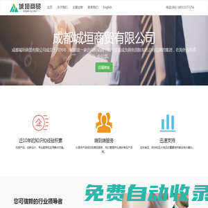 成都城垣商貿有限公司